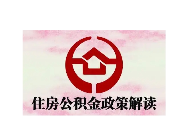 仙桃封存了公积金怎么取出（封存了公积金怎么取出来）